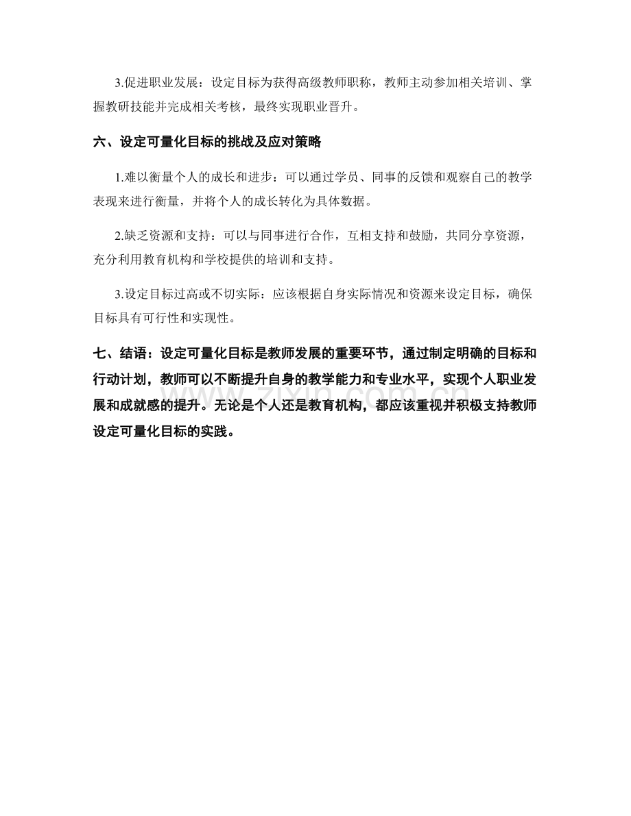 设定可量化目标的教师发展计划.docx_第2页