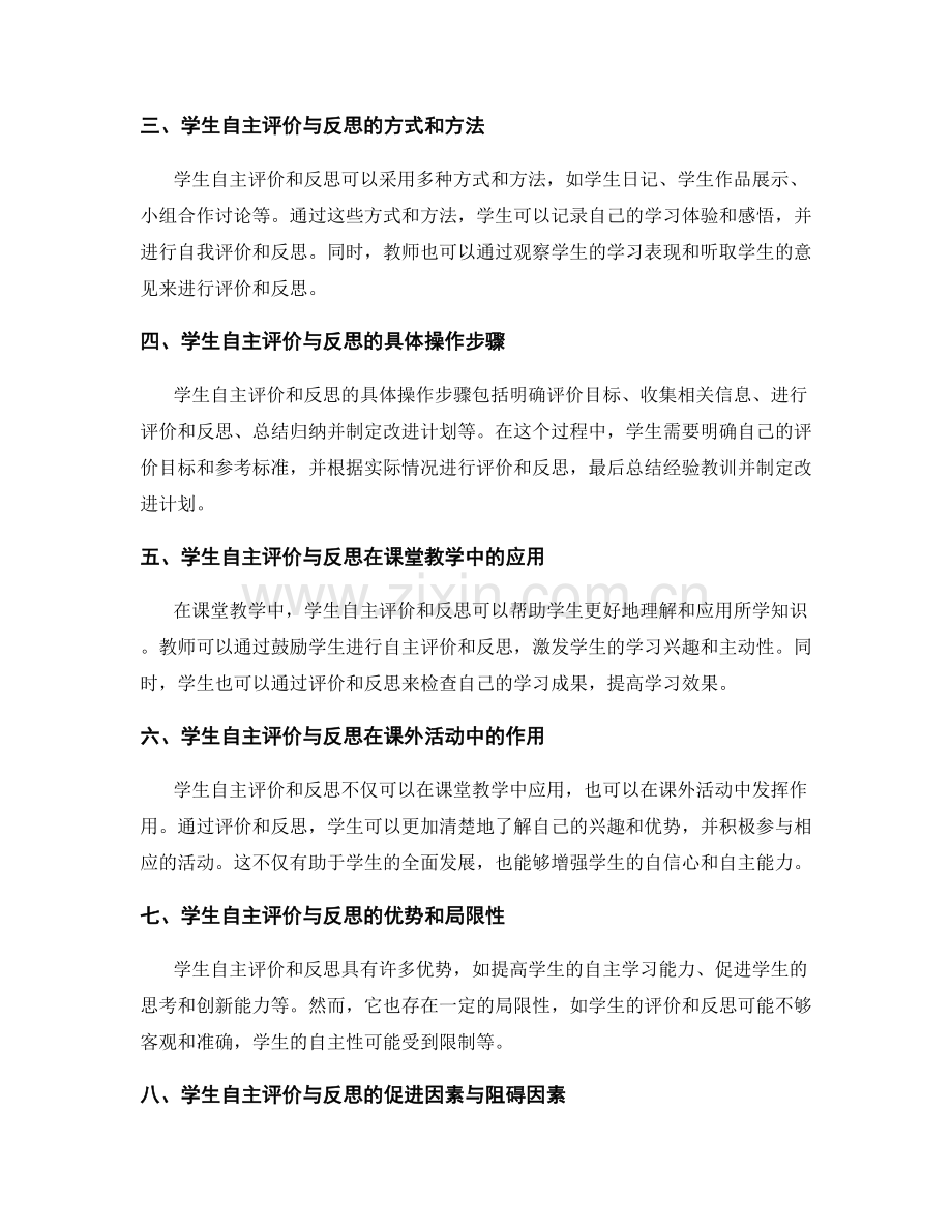 教师手册中的学生自主评价与反思.docx_第2页