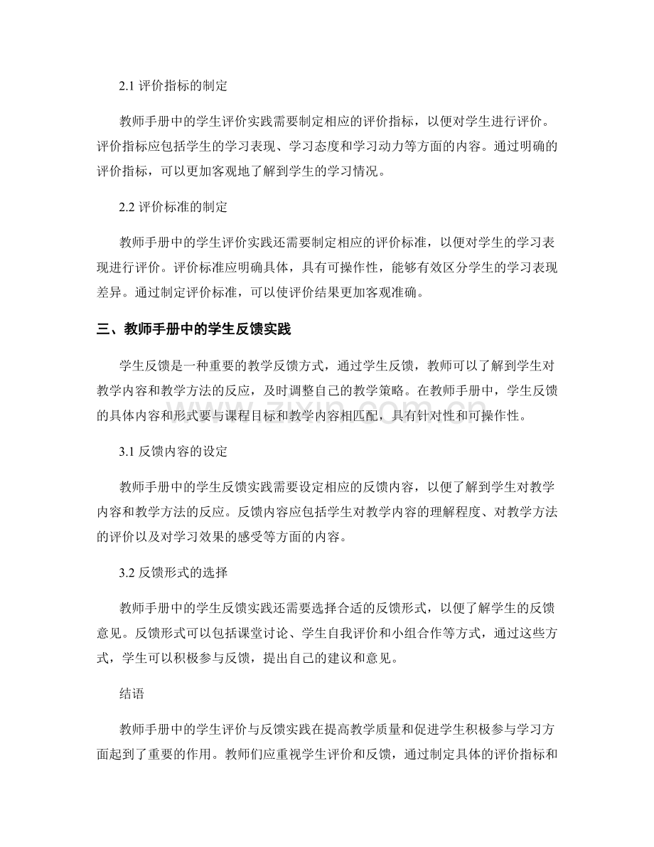 教师手册中的学生评价与反馈实践.docx_第2页