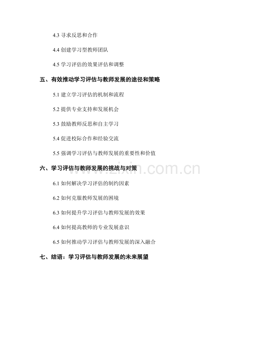 教师手册中的学习评估与教师发展策略探讨.docx_第2页