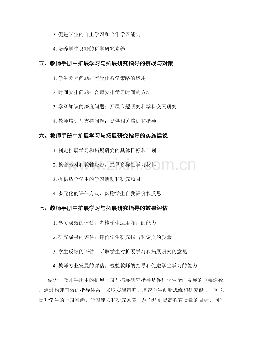 教师手册中的扩展学习与拓展研究指导.docx_第2页