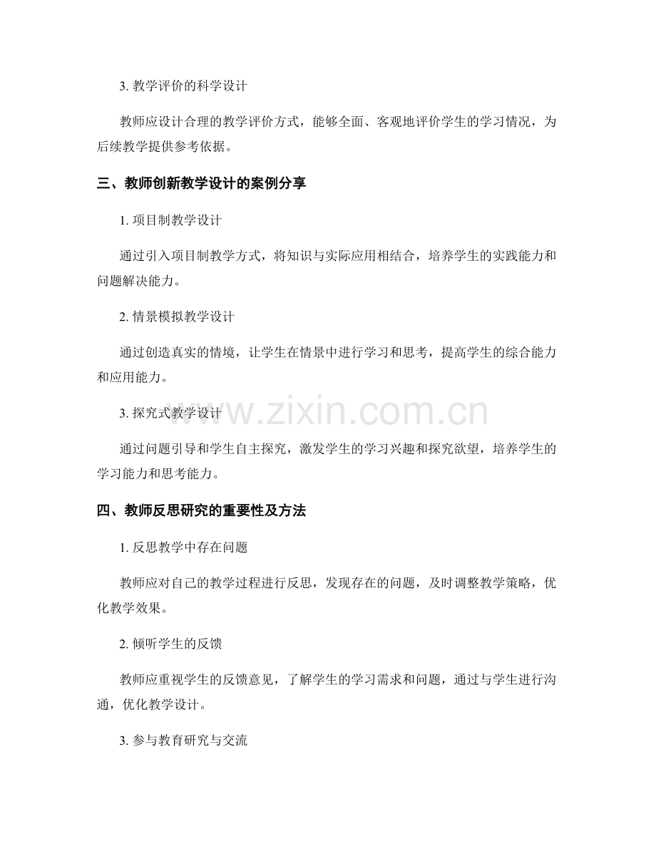 中小学教师的创新教学设计与反思研究.docx_第2页