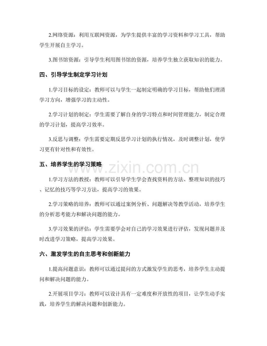 教师培训资料大揭秘：引导学生学会自主学习.docx_第2页