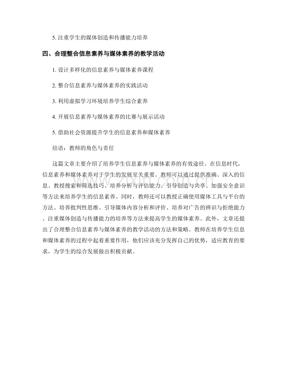 教师手册：培养学生信息素养与媒体素养的有效途径.docx_第2页