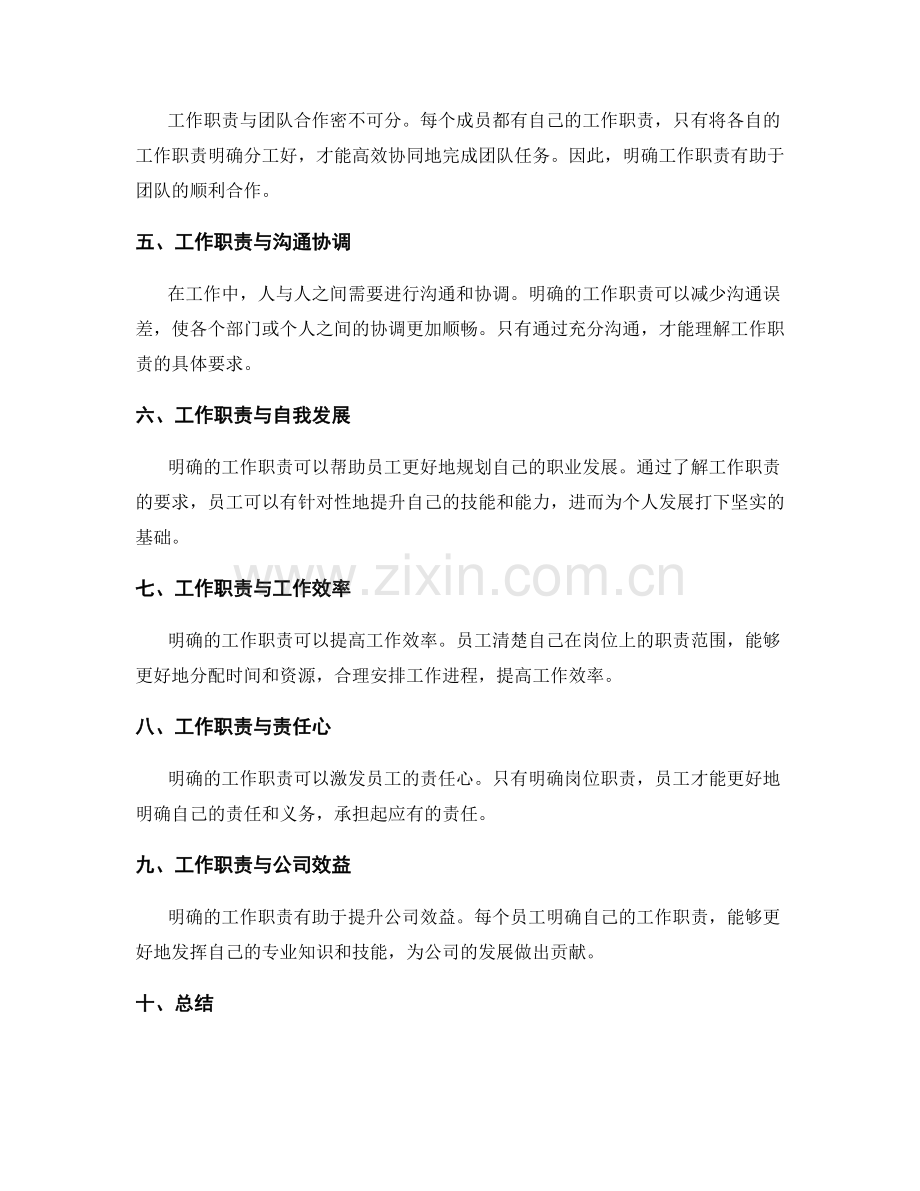 正确理解岗位职责的职责范围.docx_第2页