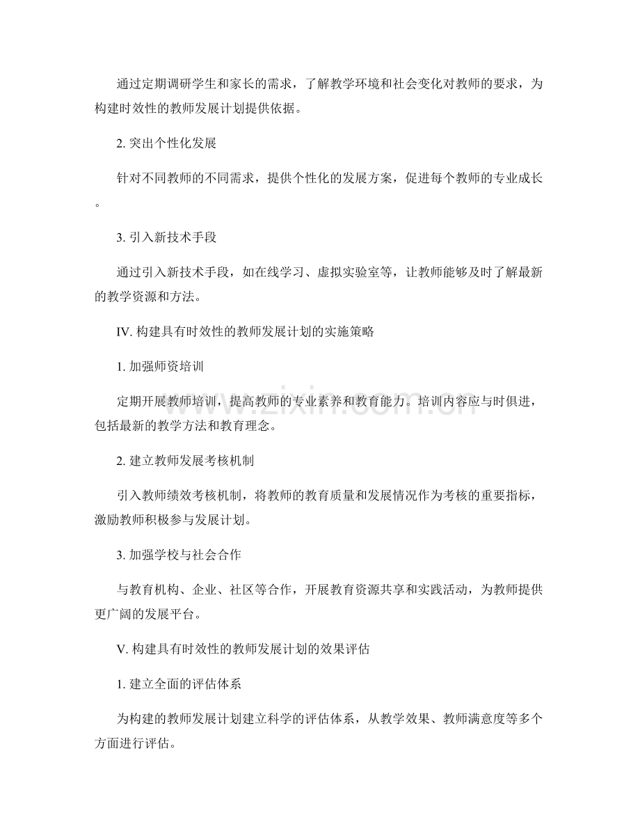 构建具有时效性的教师发展计划.docx_第2页