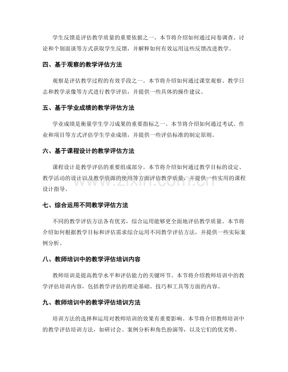 教师培训资料：掌握有效的教学评估方法.docx_第2页