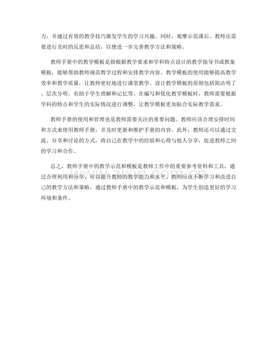 教师手册中的教学示范与模板分享.docx_第2页