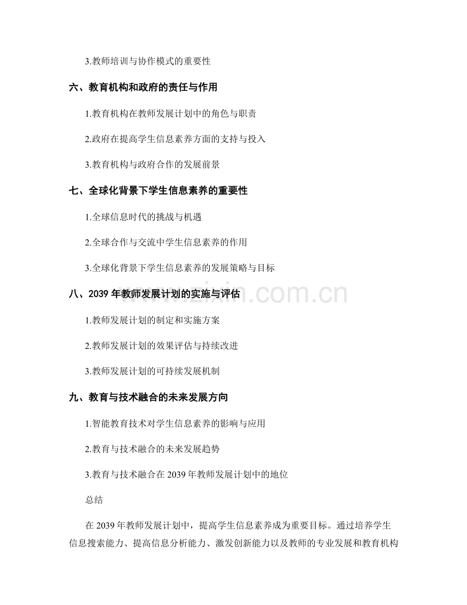 2039年教师发展计划：提高学生信息素养的创新方法和实践.docx_第2页