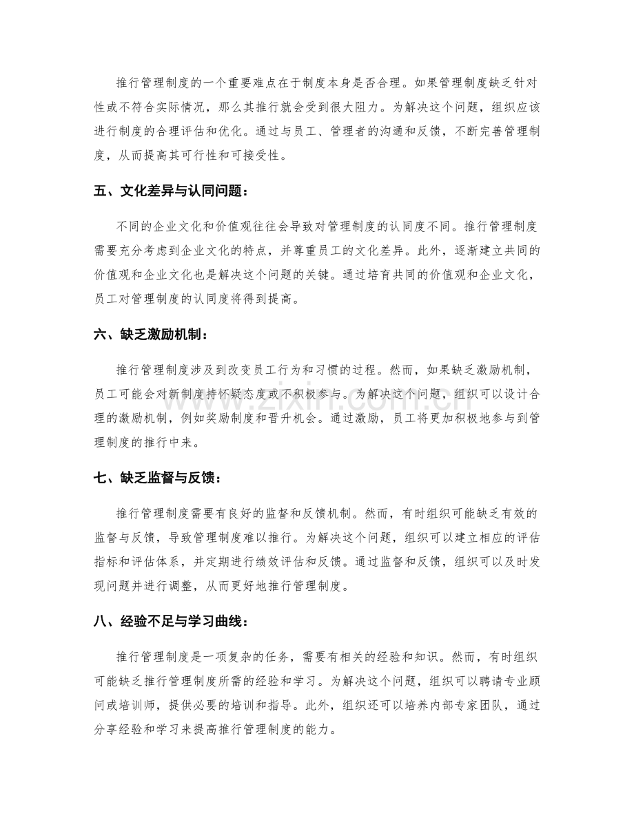 推行管理制度的难点与解决办法.docx_第2页