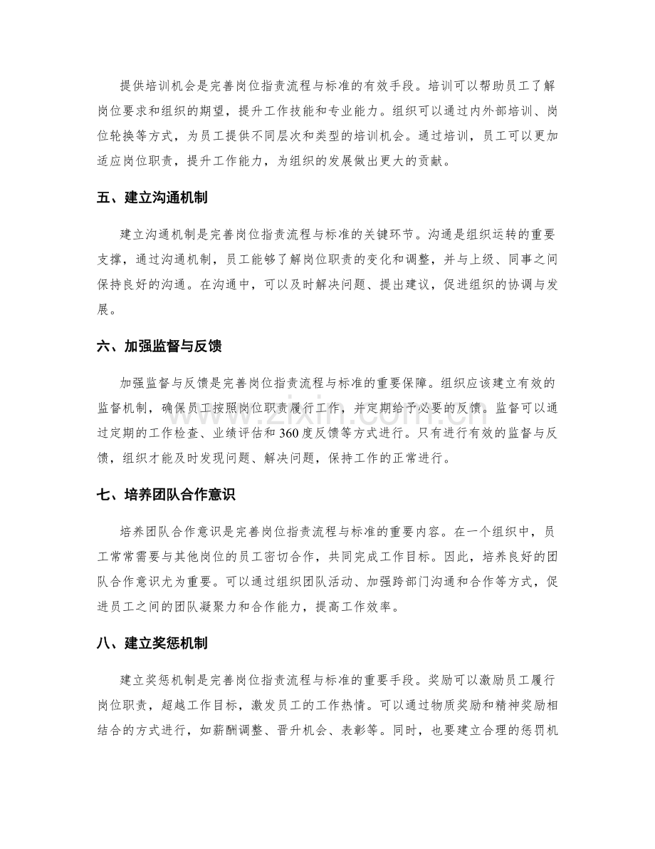 完善岗位职责的流程与标准.docx_第2页