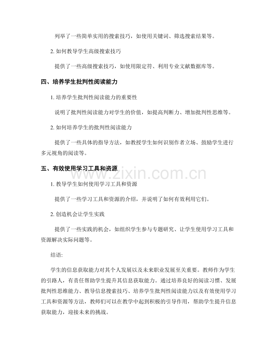 独家教师手册秘笈：提升学生的信息获取能力.docx_第2页