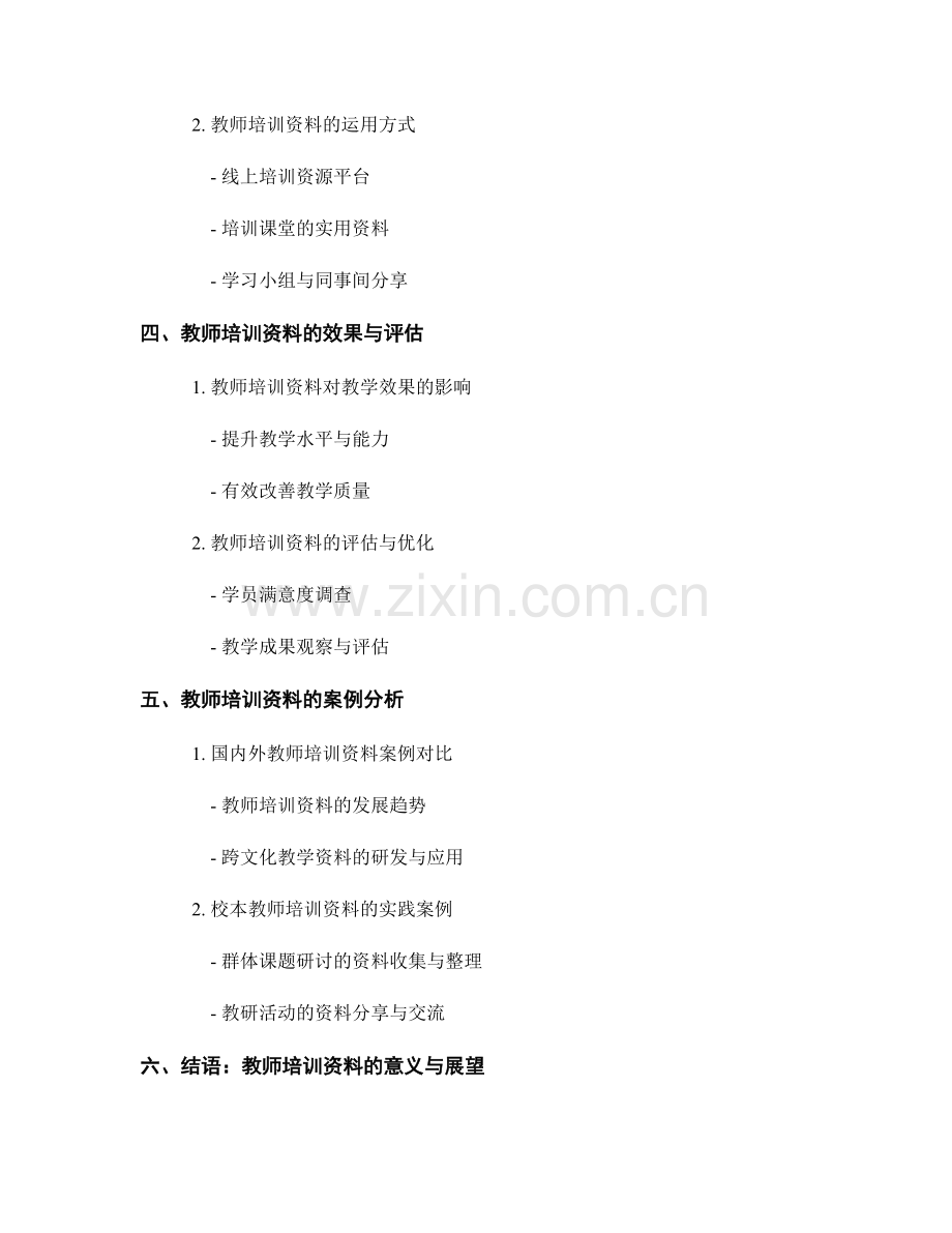 教师培训资料：提升教学效果的有效工具.docx_第2页