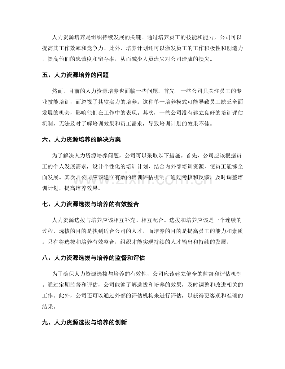 人力资源选拔与培养.docx_第2页