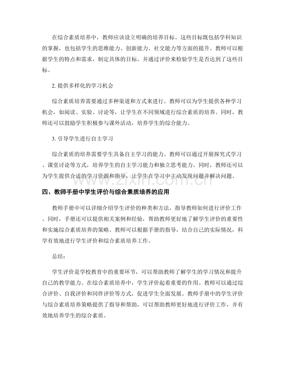 教师手册中的学生评价与综合素质培养策略.docx_第2页