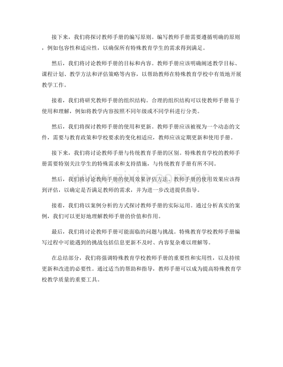 提供一份适用于特殊教育学校教师的教师手册指南.docx_第2页