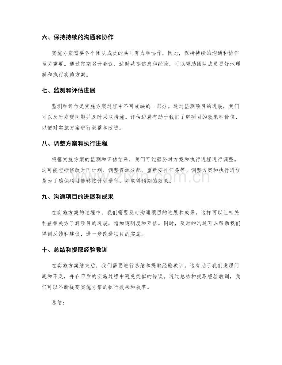 实施方案的时间安排与执行进程.docx_第2页