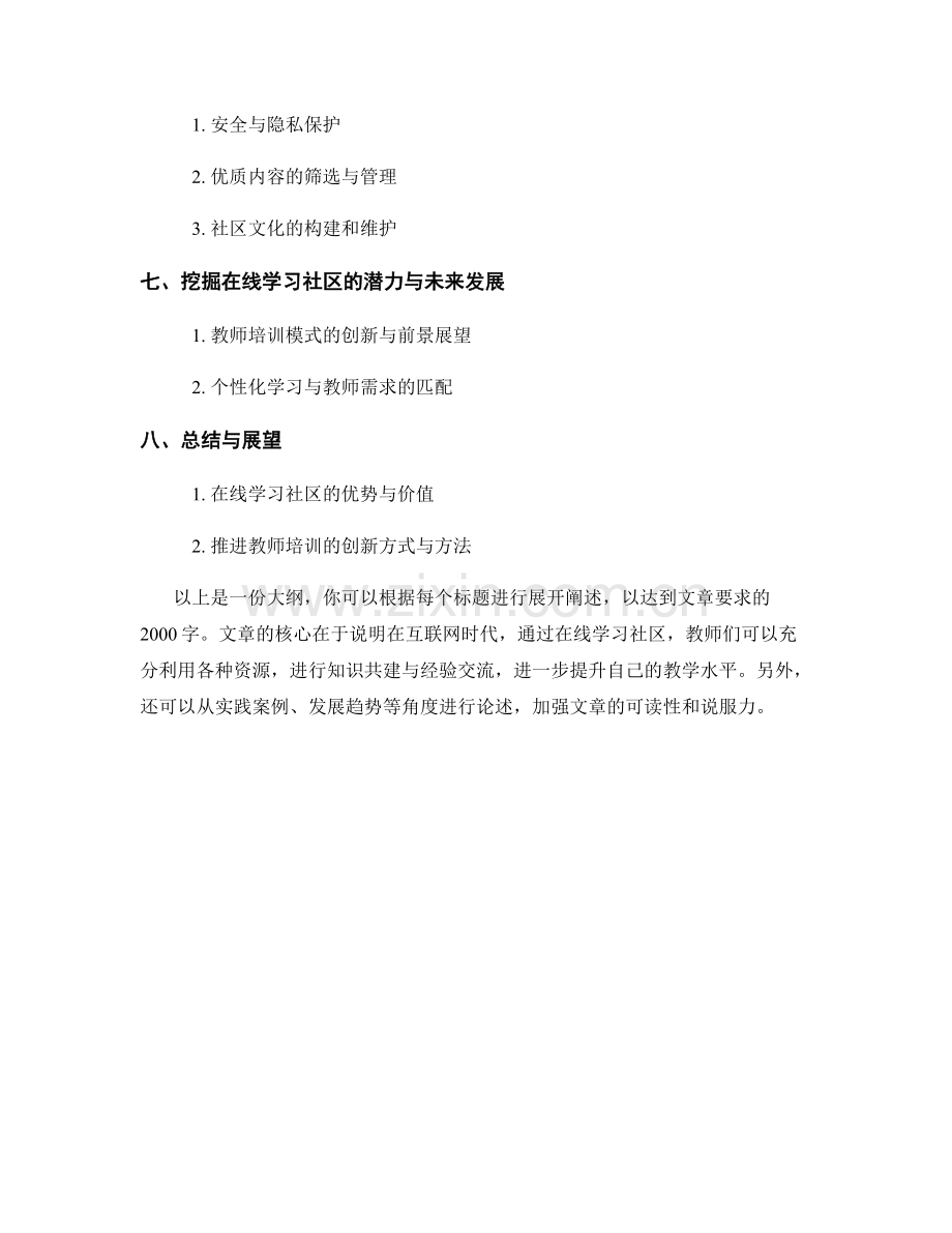 教师培训资料的在线学习社区与知识共建.docx_第2页