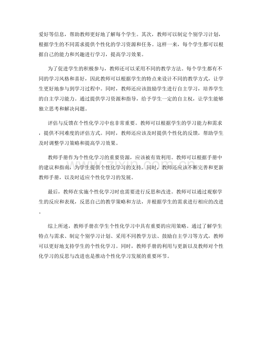 教师手册在学生个性化学习中的应用策略.docx_第2页