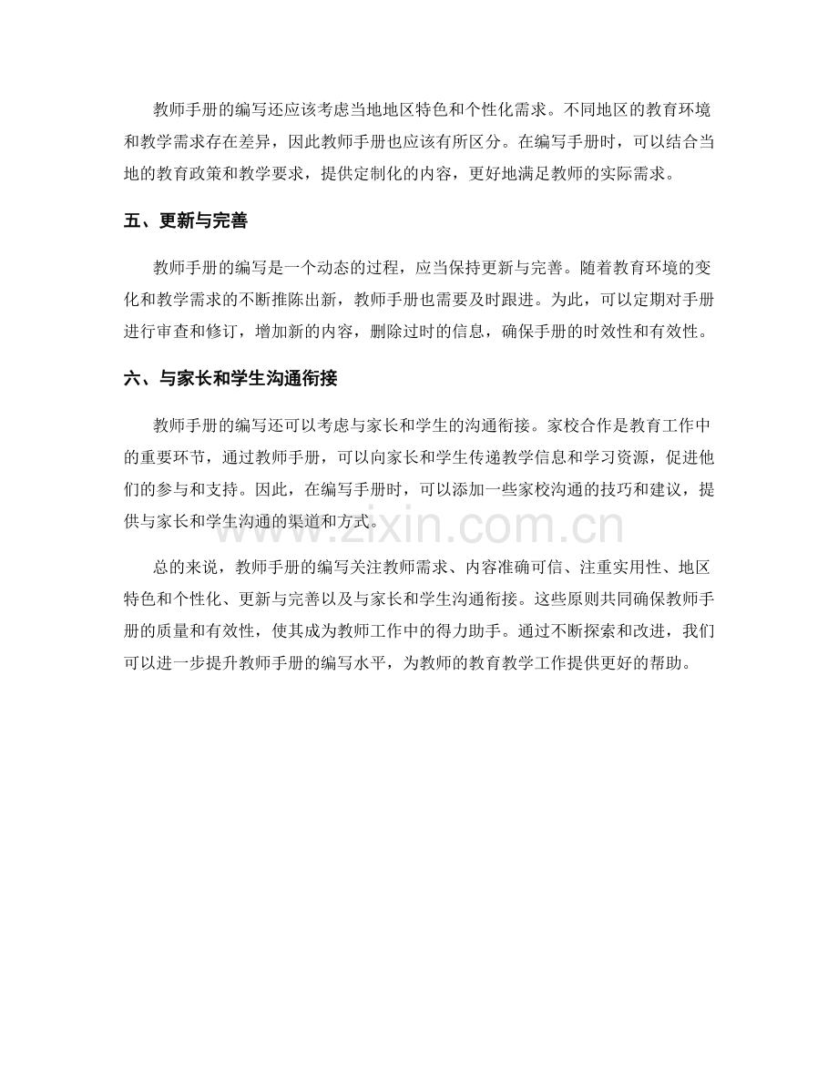 深度探讨教师手册的编写原则.docx_第2页