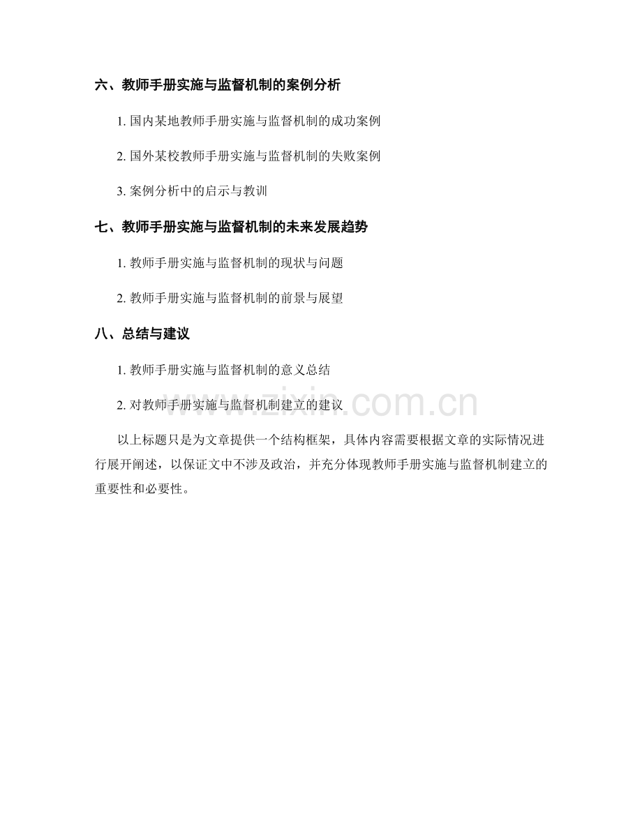 教师手册的实施与监督机制建立.docx_第2页