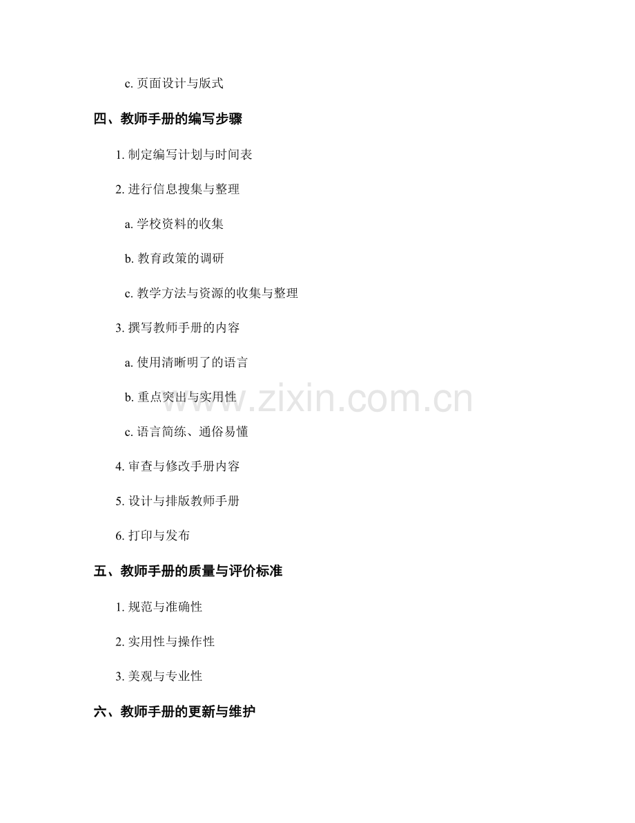 教师手册的编写步骤与要求.docx_第2页