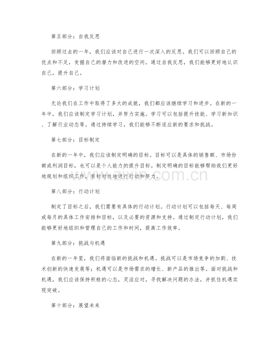 年终总结的提升与展望计划.docx_第2页