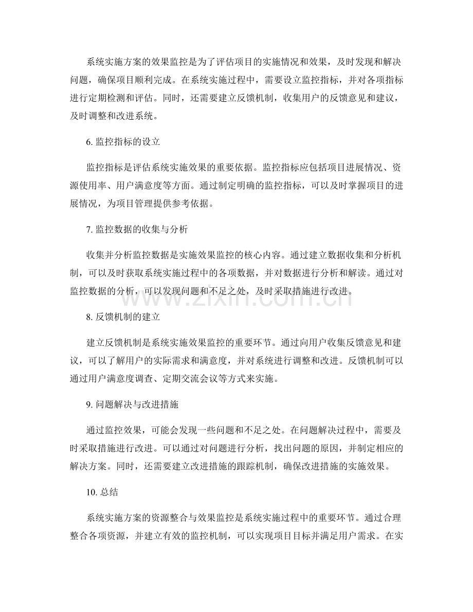 系统实施方案的资源整合与效果监控.docx_第2页