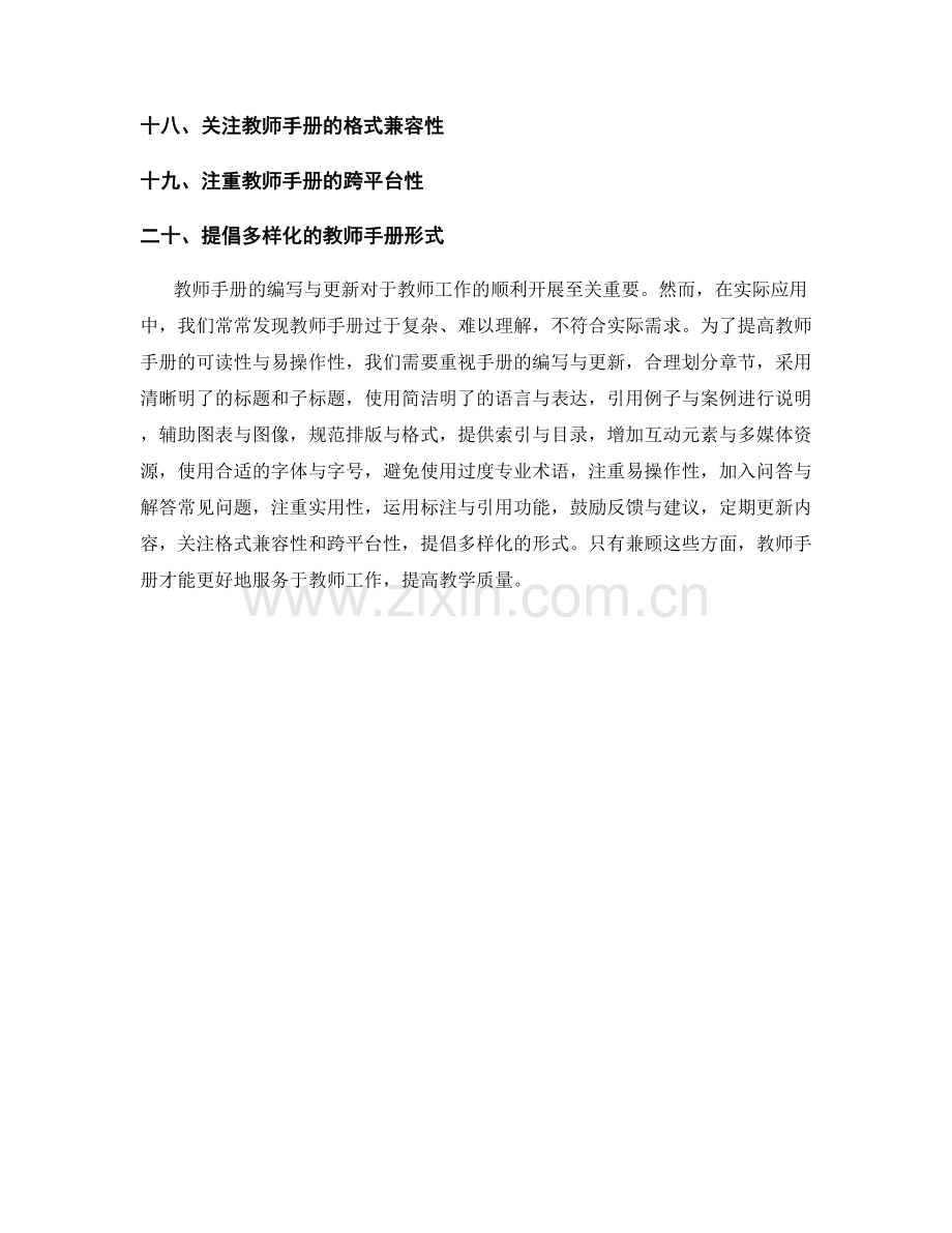 提高教师手册的可读性与易操作性.docx_第2页