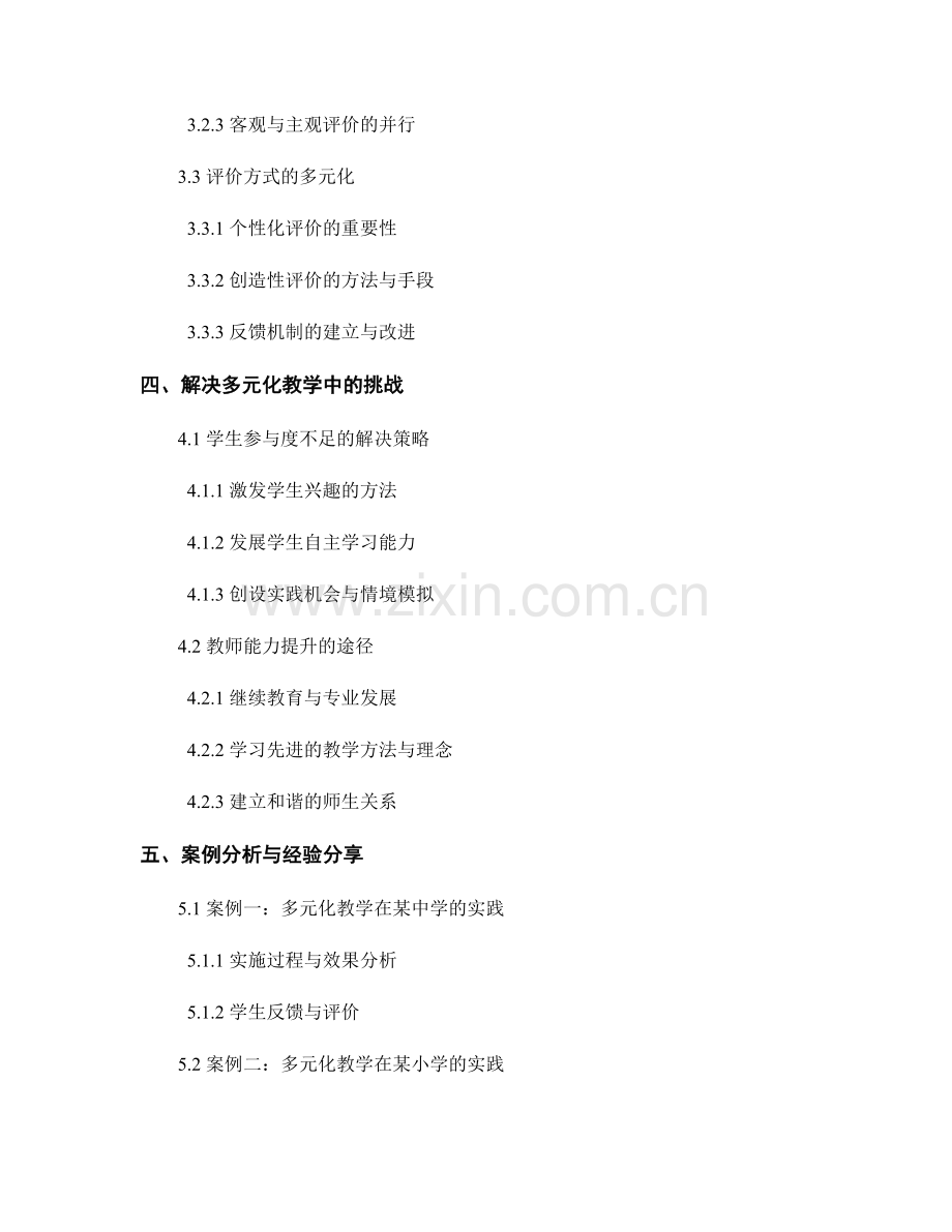 教师手册2021年版：实现课堂多元化教学的策略指南.docx_第2页