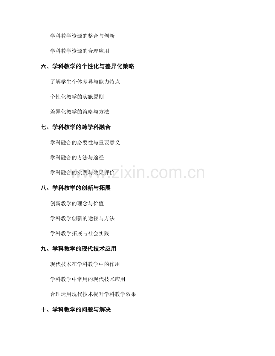 教师手册中的学科教学要点解析.docx_第2页