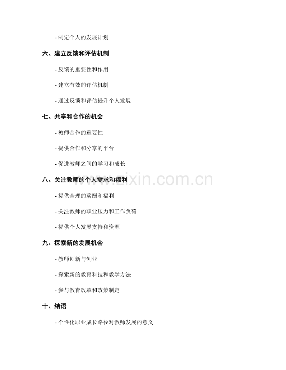 教师发展计划：构建个性化职业成长路径.docx_第2页