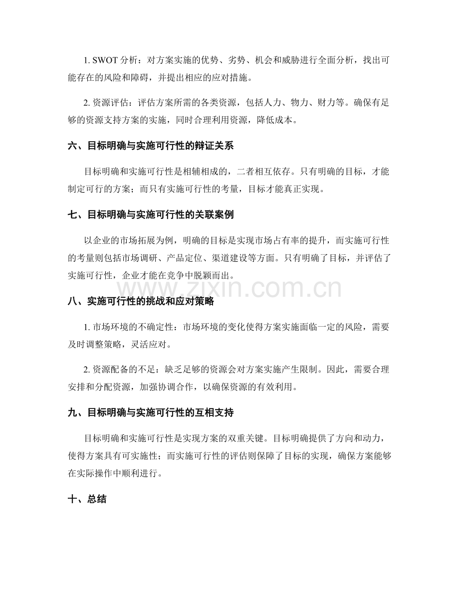 策划方案的目标明确和实施可行性.docx_第2页