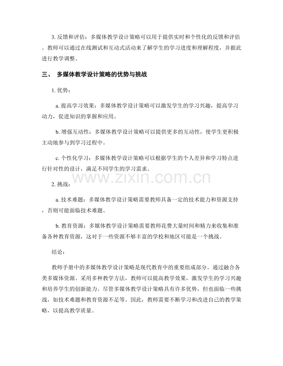 教师手册中的多媒体教学设计策略.docx_第2页