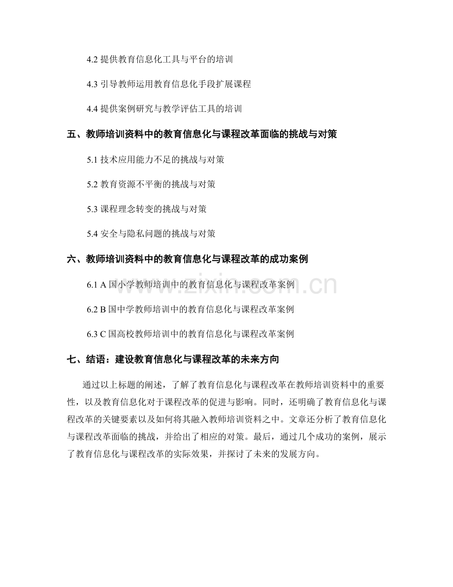 教师培训资料中的教育信息化与课程改革.docx_第2页