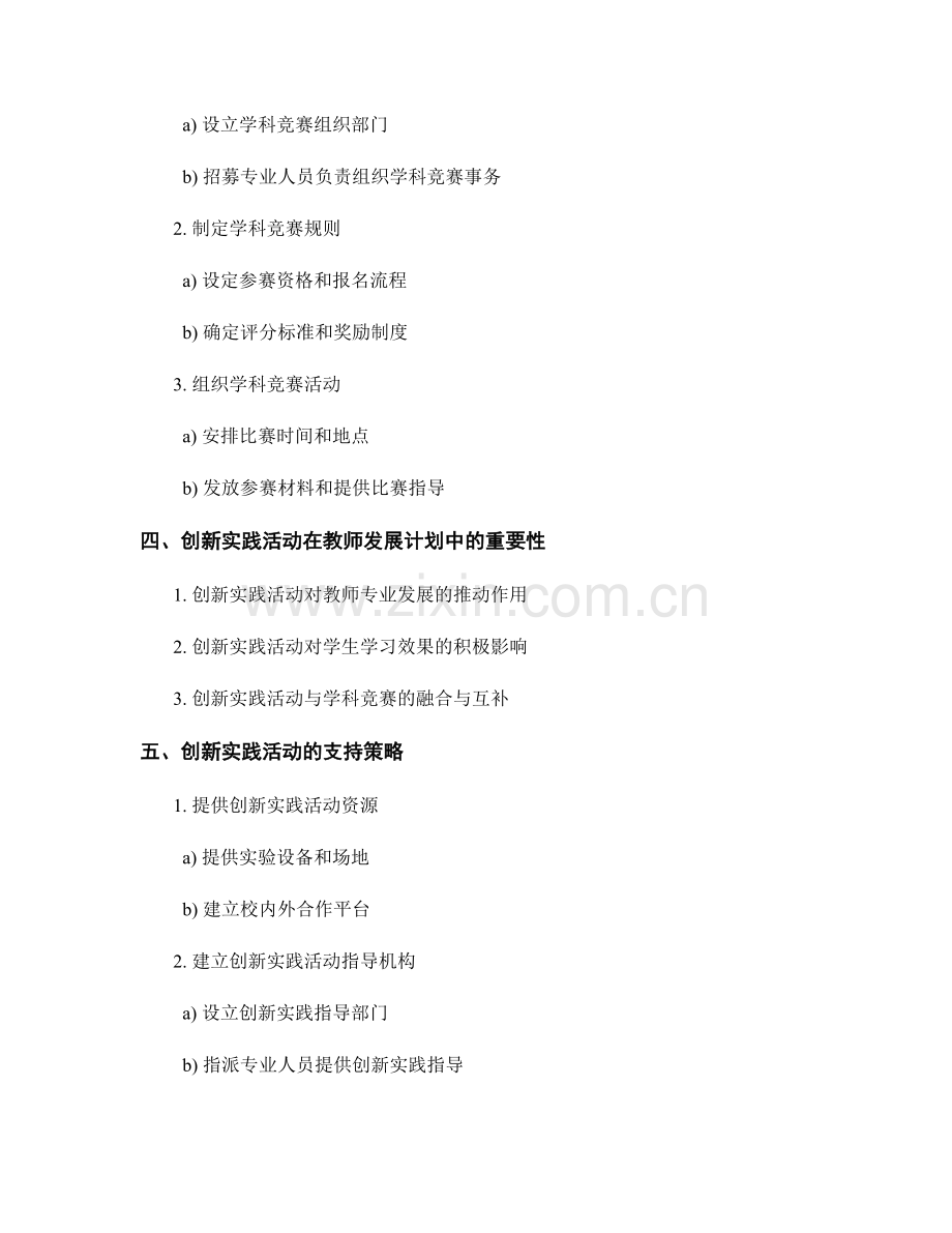 教师发展计划中的学科竞赛与创新实践活动的支持与实施.docx_第2页