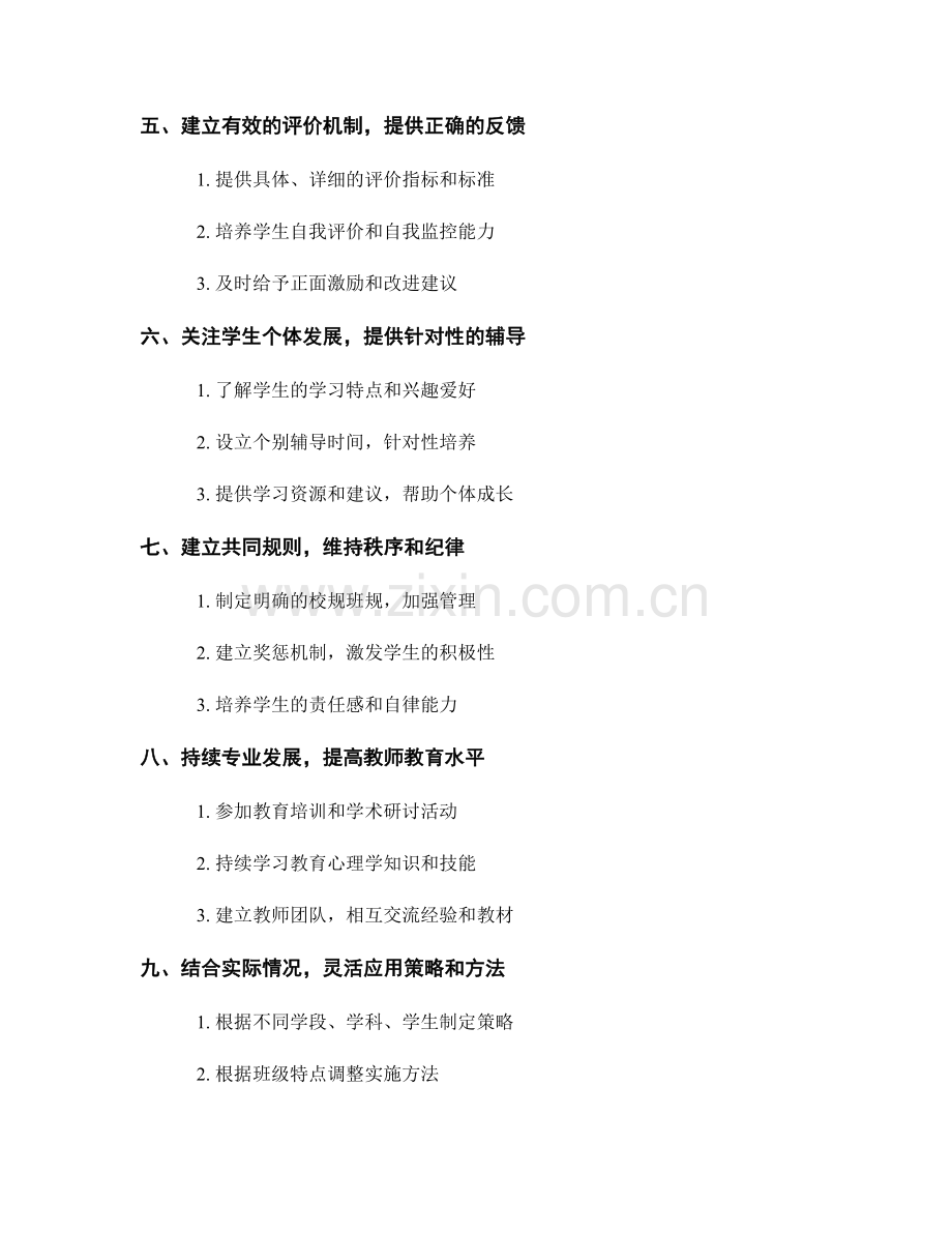 教师手册：建立积极的师生关系的技巧与策略.docx_第2页