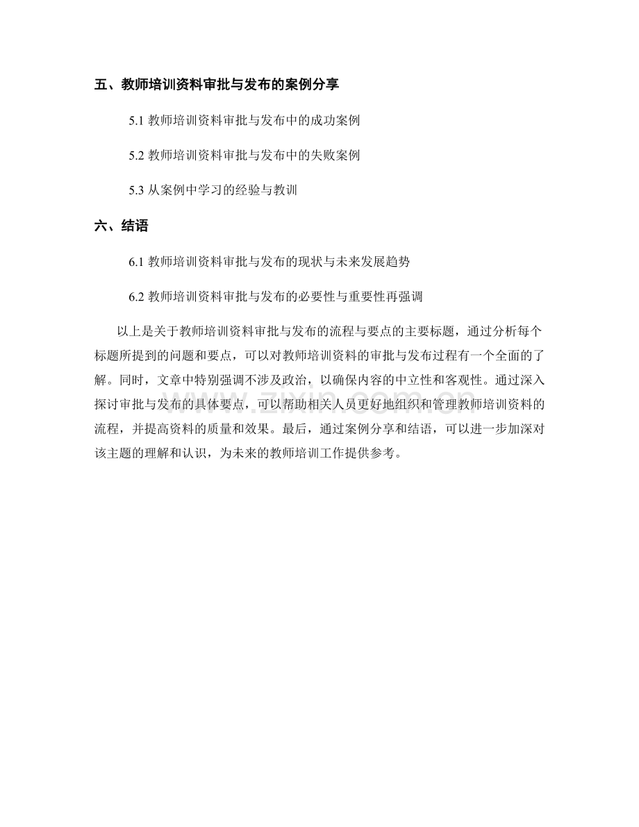 教师培训资料审批与发布的流程与要点.docx_第2页