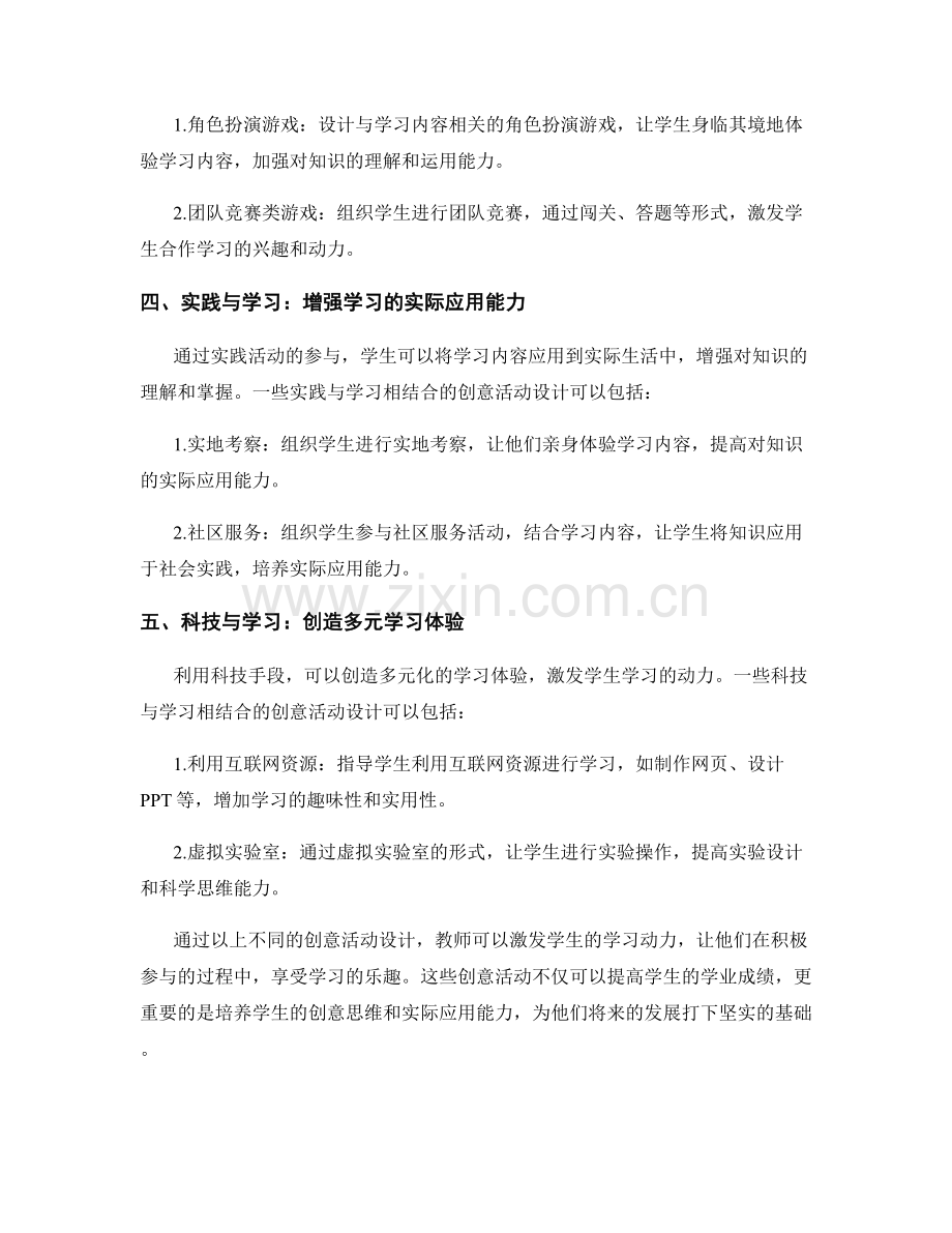 教师培训资料：激发学生学习动力的创意活动设计.docx_第2页