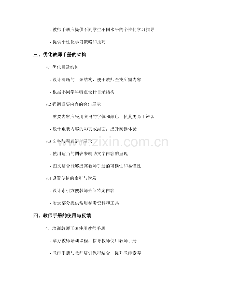 优化教师手册的内容与架构.docx_第2页