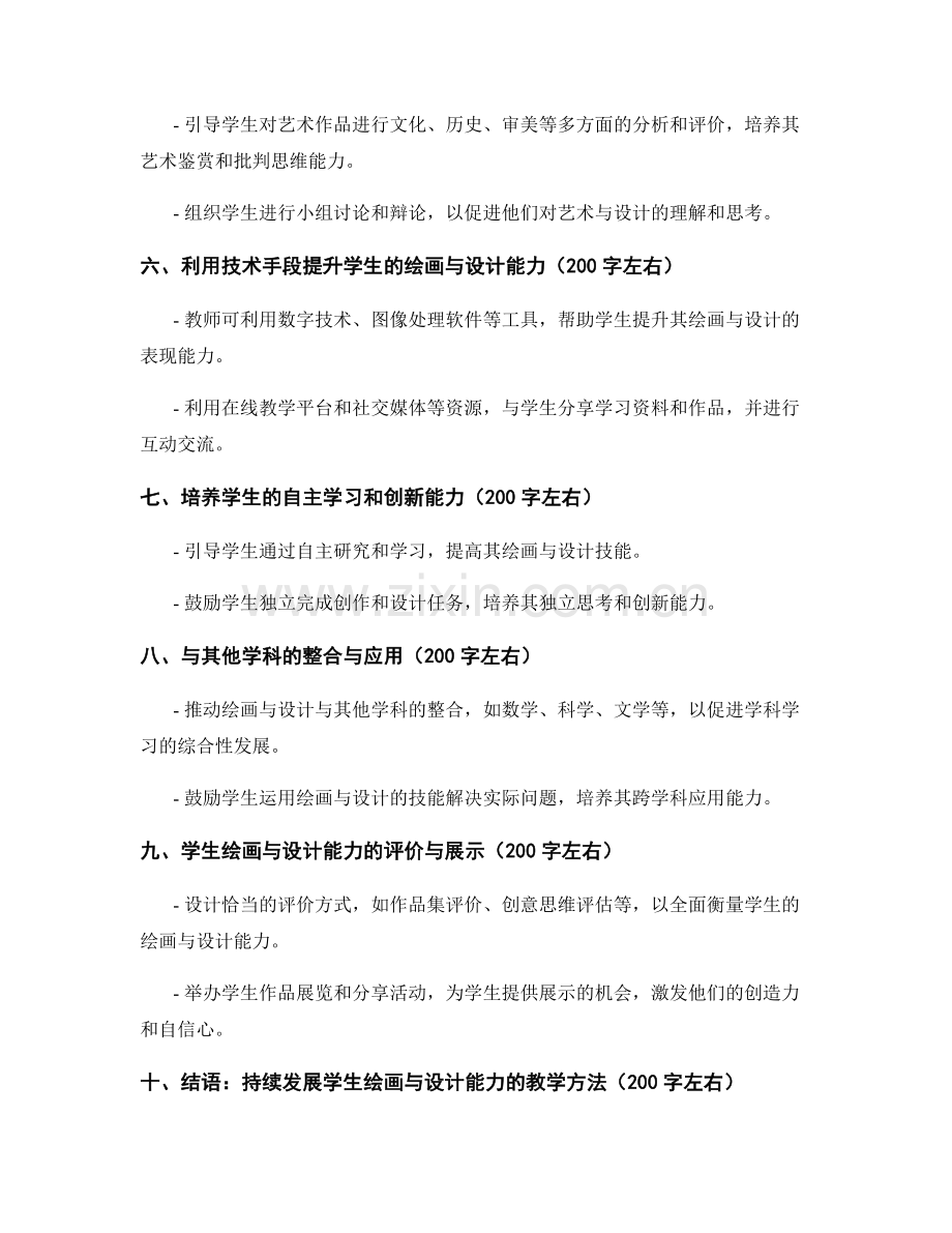 教师培训资料：培养学生绘画与设计能力的教学方法.docx_第2页