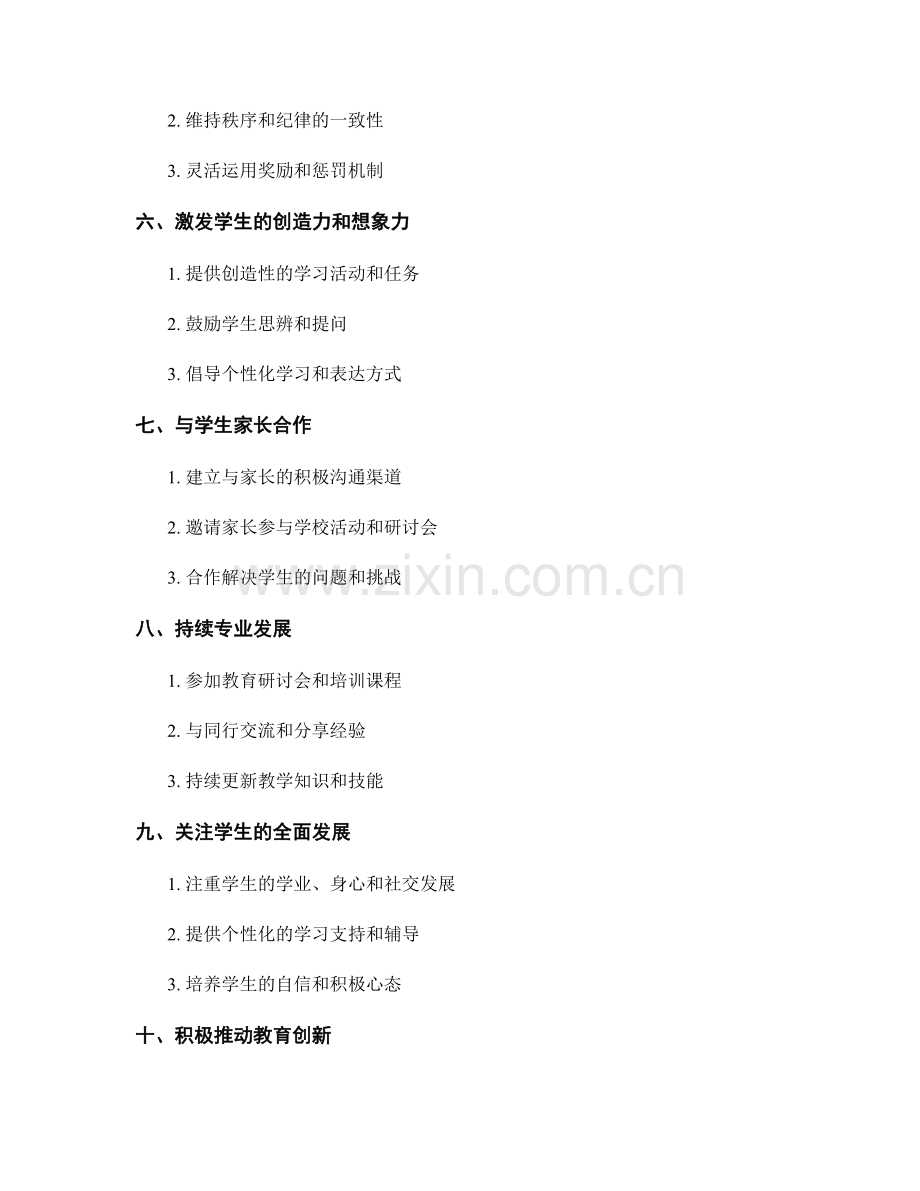 教师手册：打造积极课堂氛围的关键要素.docx_第2页