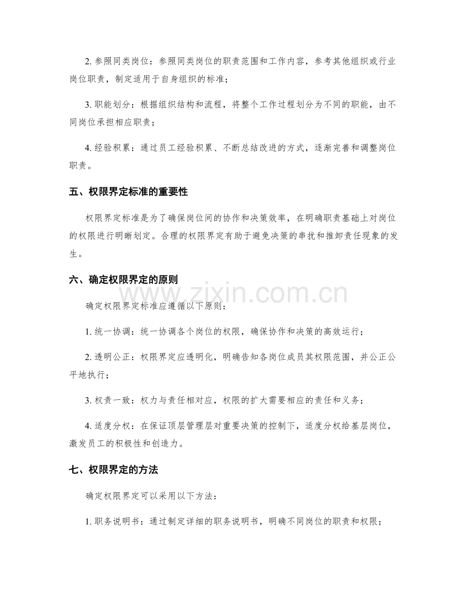 岗位职责的职责澄清和权限界定标准.docx_第2页