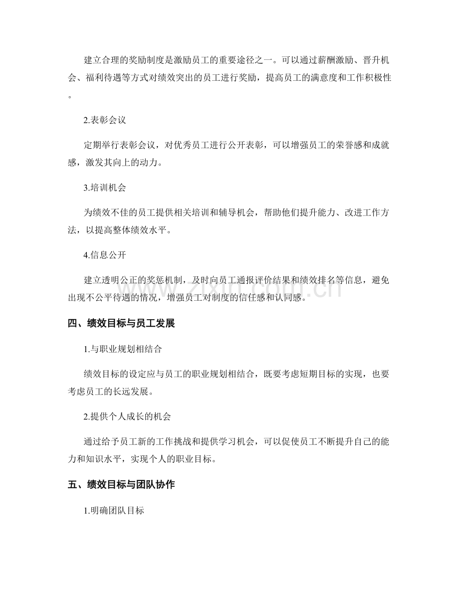 年终总结中的绩效目标与奖惩机制.docx_第2页