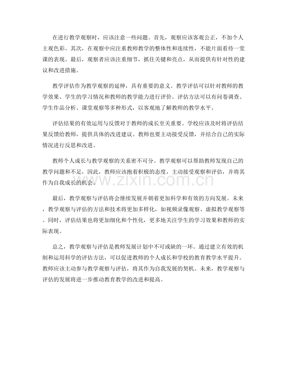 2022年度教师发展计划的教学观察与评估.docx_第2页