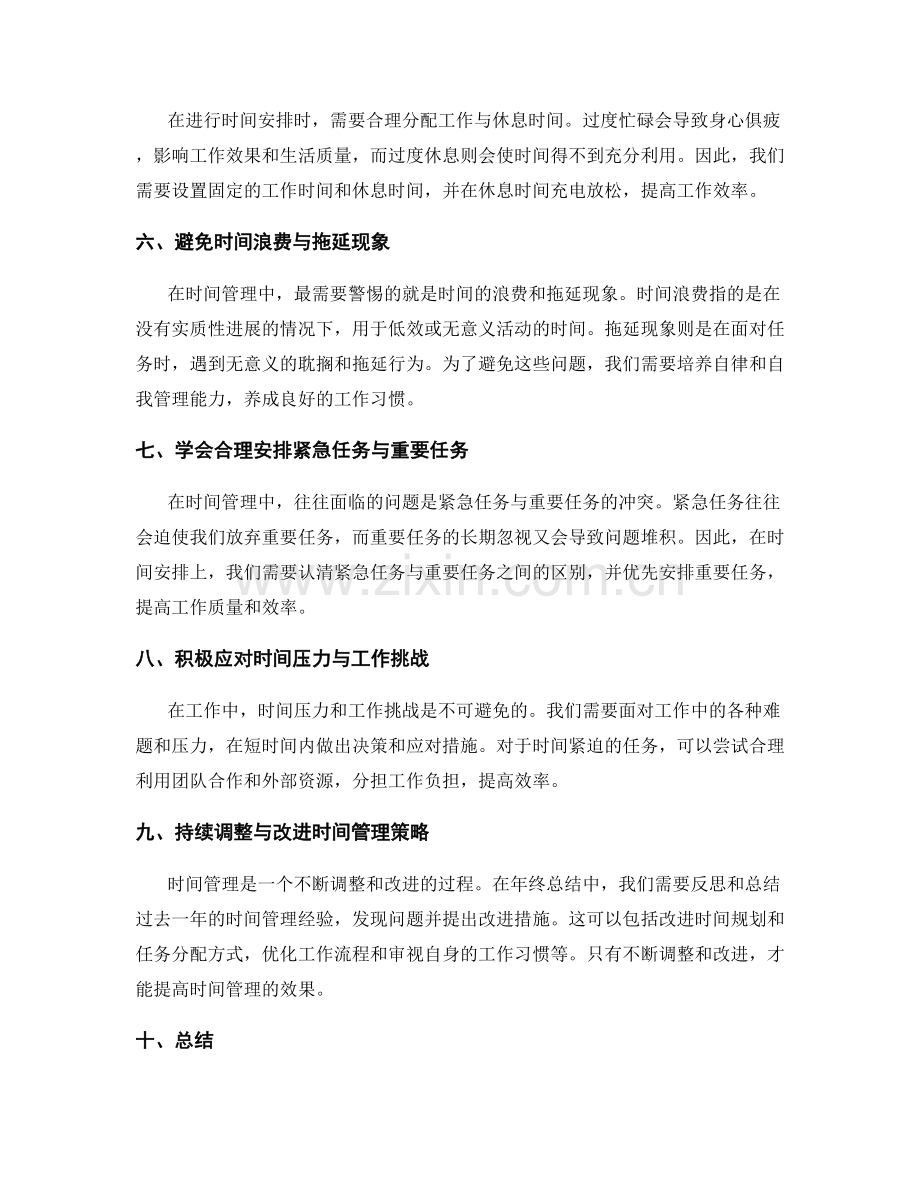 年终总结中的时间安排与阶段性目标.docx_第2页