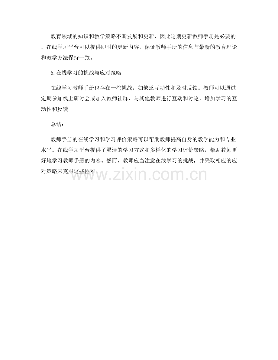 教师手册的在线学习和学习评价策略.docx_第2页