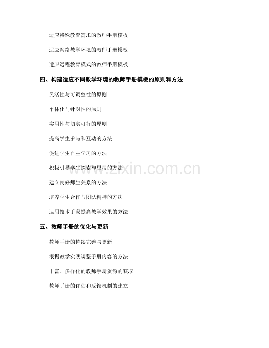 构建适应不同教学环境的教师手册模板.docx_第2页