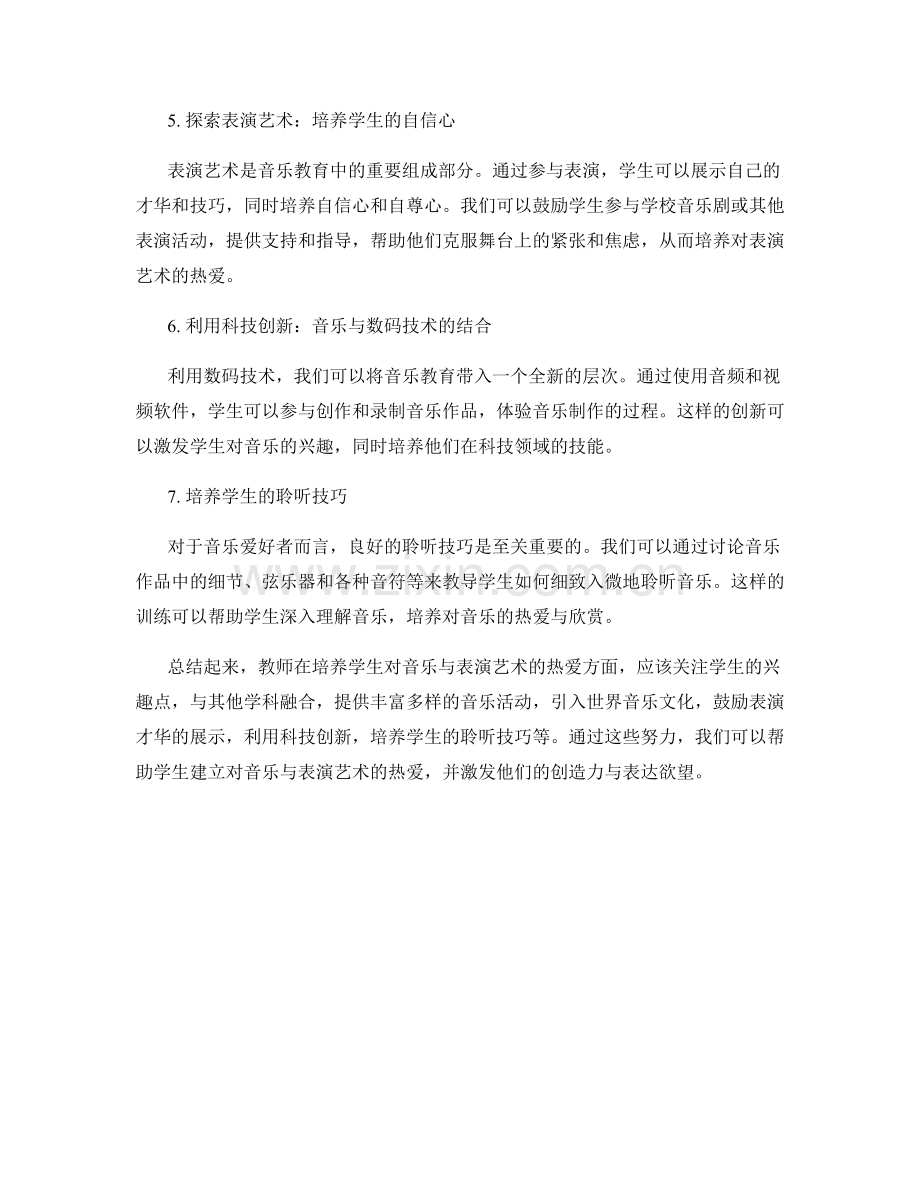 教师手册：培养学生对音乐与表演艺术的热爱.docx_第2页