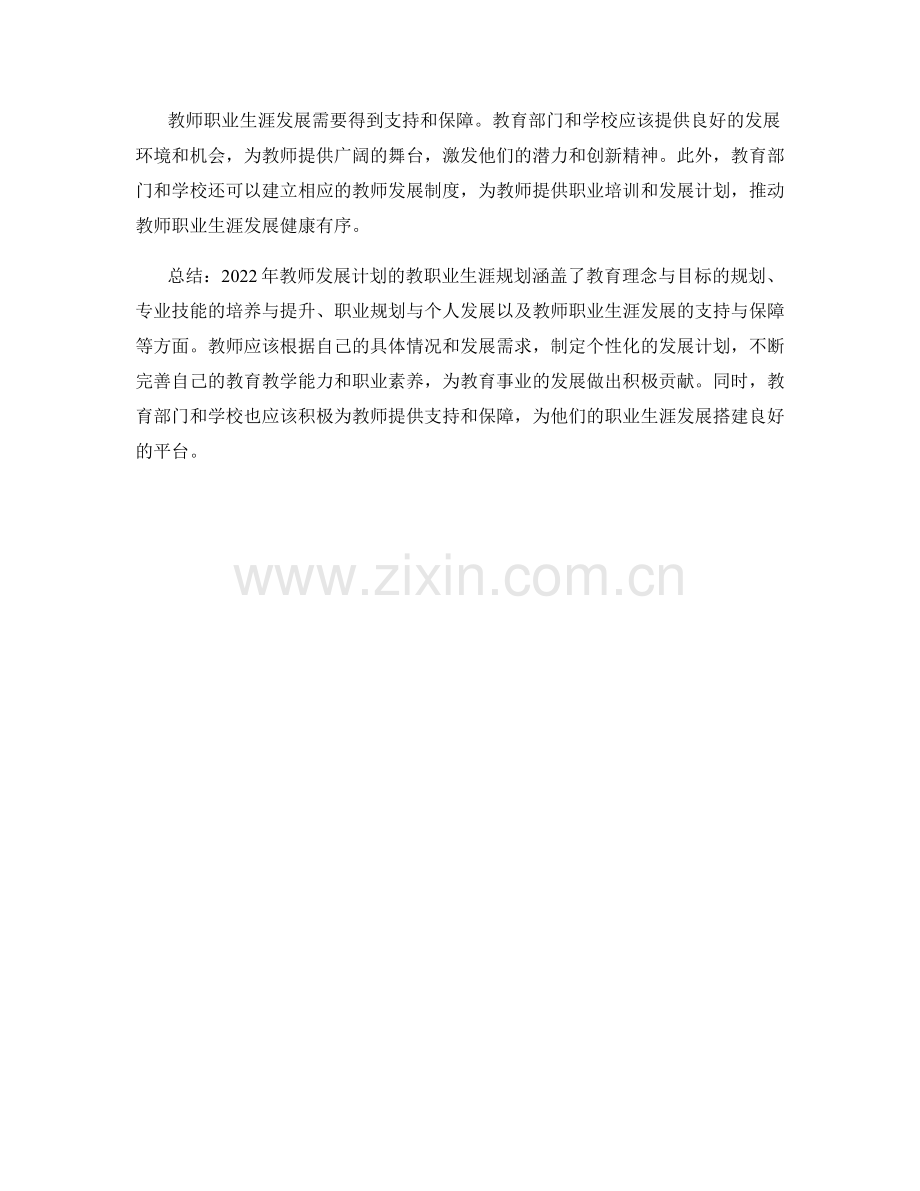 2022年教师发展计划的教职业生涯规划.docx_第2页